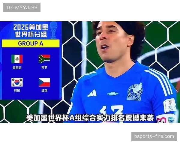 2026世界杯A组积分榜出炉：韩国和捷克出局