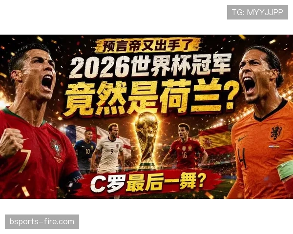 2026世界杯F组赛果汇总：荷兰7分锁定第一
